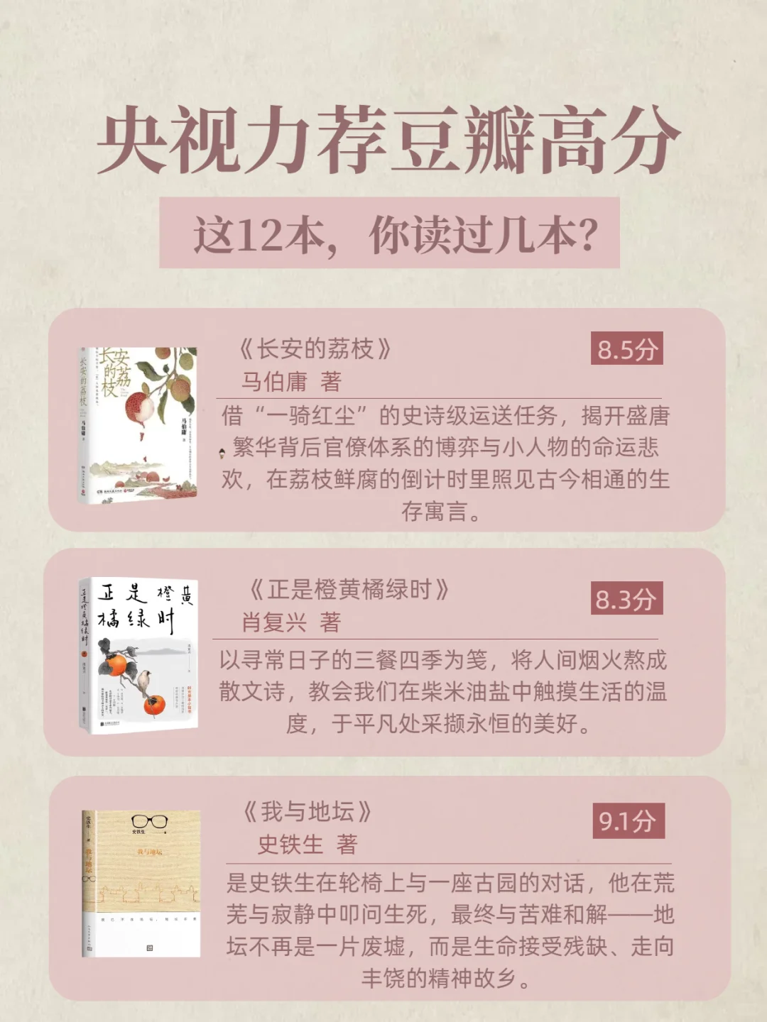 央视力荐豆瓣高分，这12本，你读过几本？