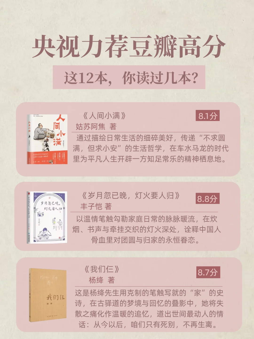 央视力荐豆瓣高分，这12本，你读过几本？
