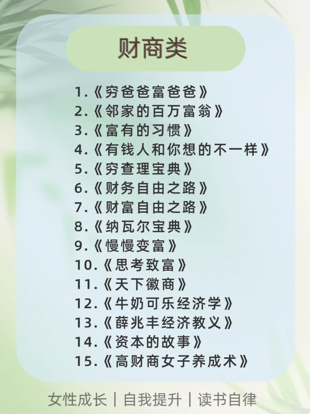 🔥女生不读书真的亏大了，逆袭书单来啦！