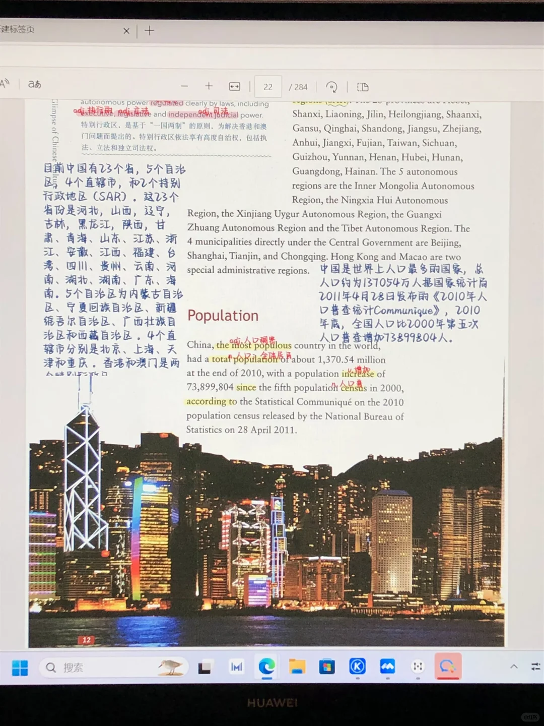 《中国文化概况》完整批注pdf.