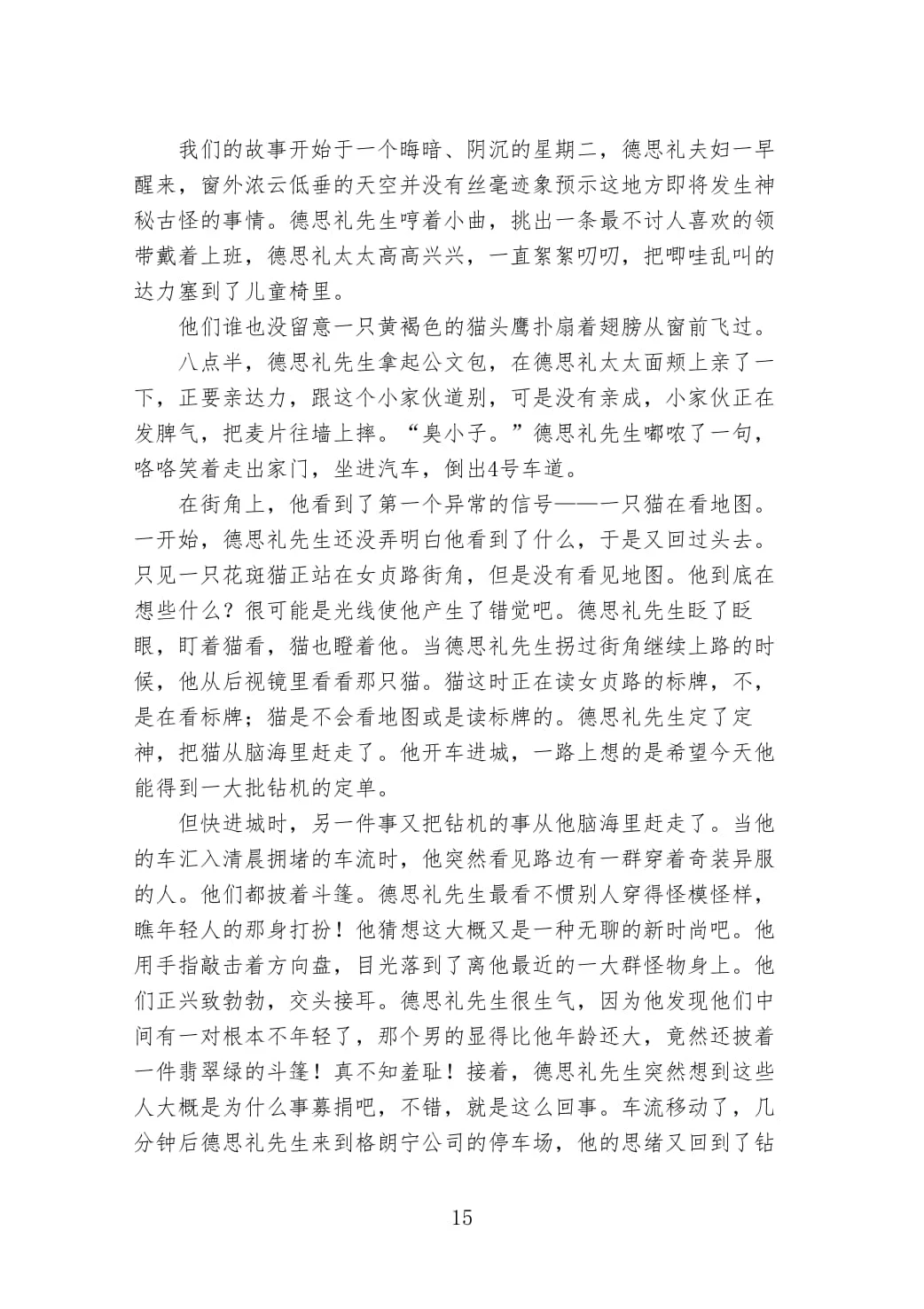 每周一书：《哈利波特》中文版电子书