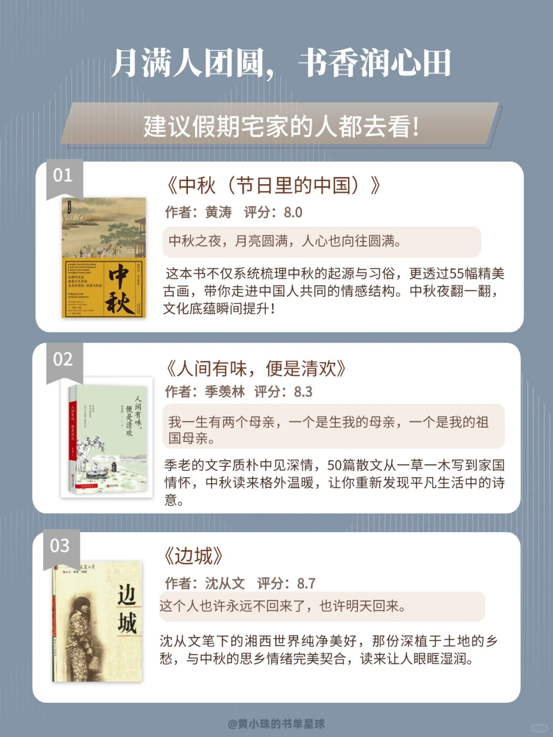月满人团圆，书香润心田：中秋国庆高分书单