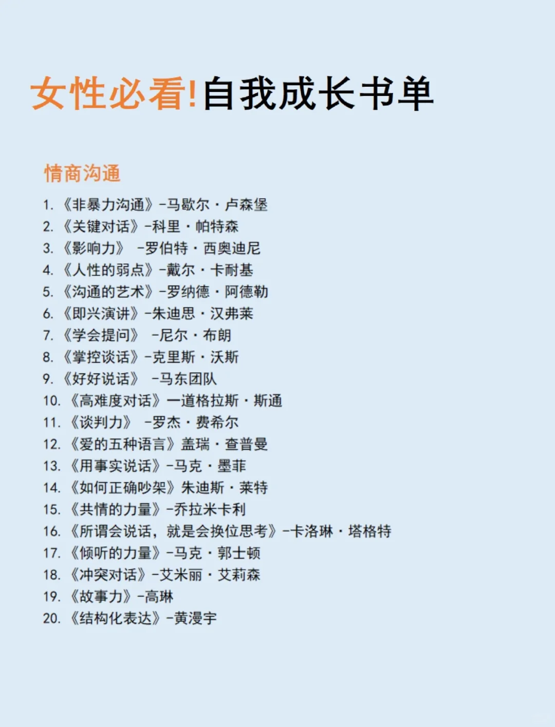 女性必看！自我成长书单