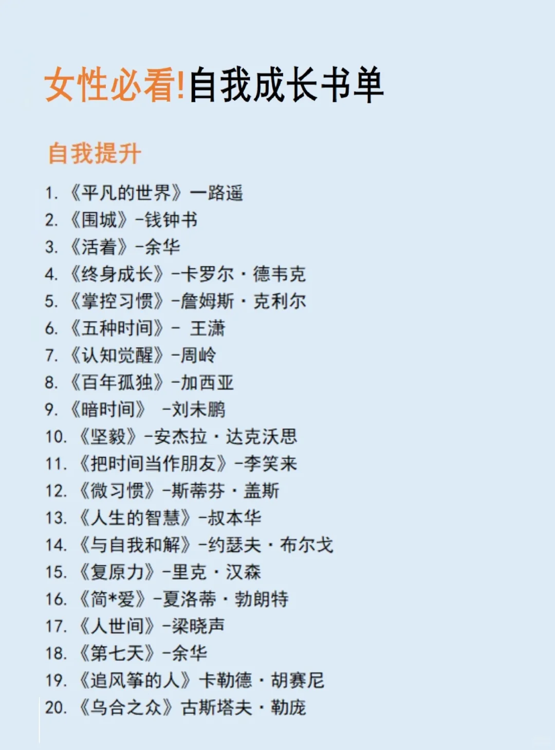 女性必看！自我成长书单