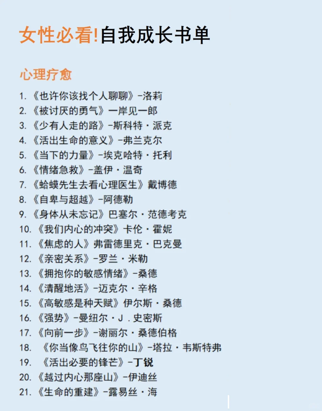 女性必看！自我成长书单
