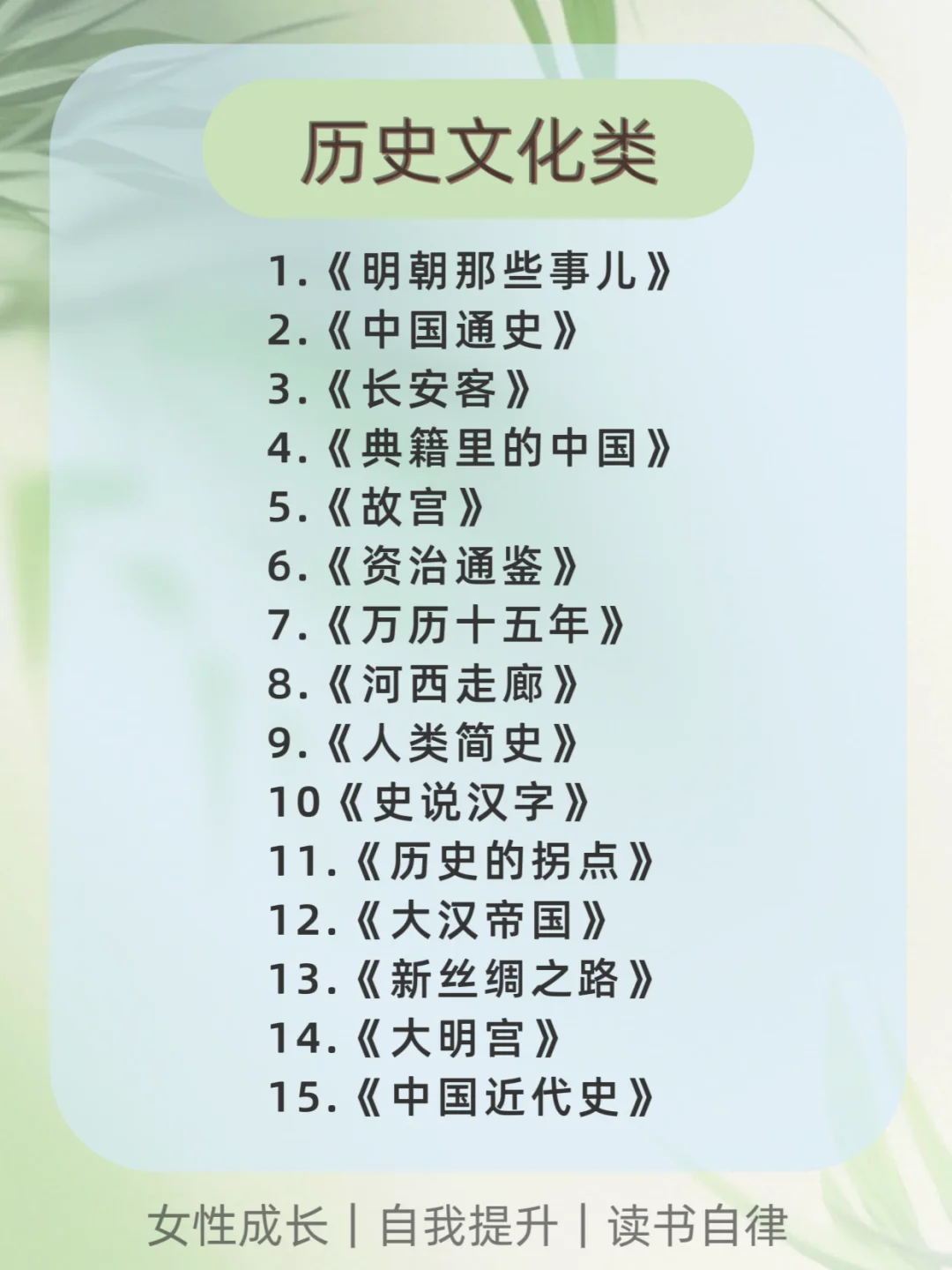 🔥女生不读书真的亏大了，逆袭书单来啦！