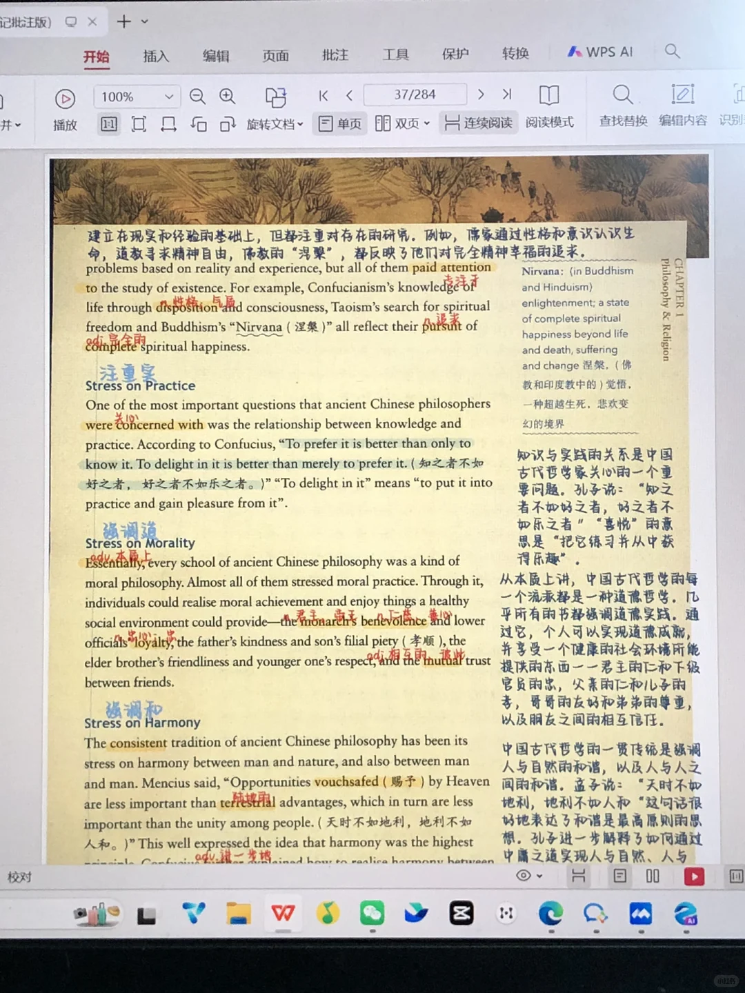 《中国文化概况》 电子批注完整版pdf. （自拿