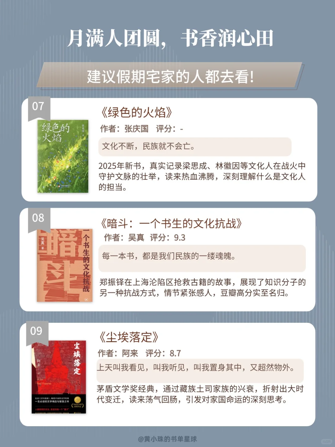 月满人团圆，书香润心田：中秋国庆高分书单