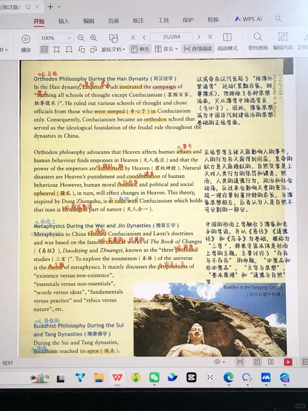 《中国文化概况》 电子批注完整版pdf. （自拿