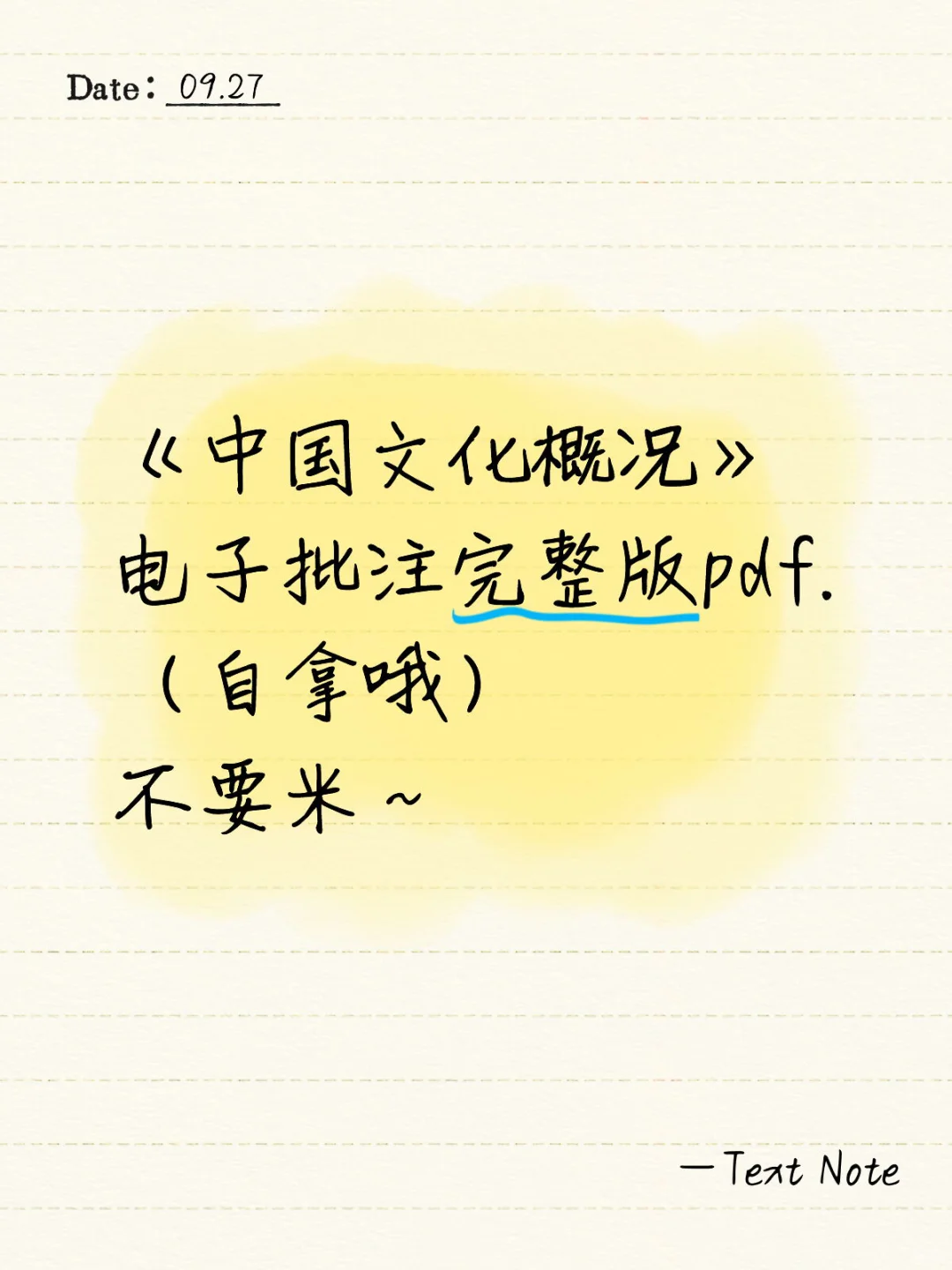 《中国文化概况》 电子批注完整版pdf. （自拿