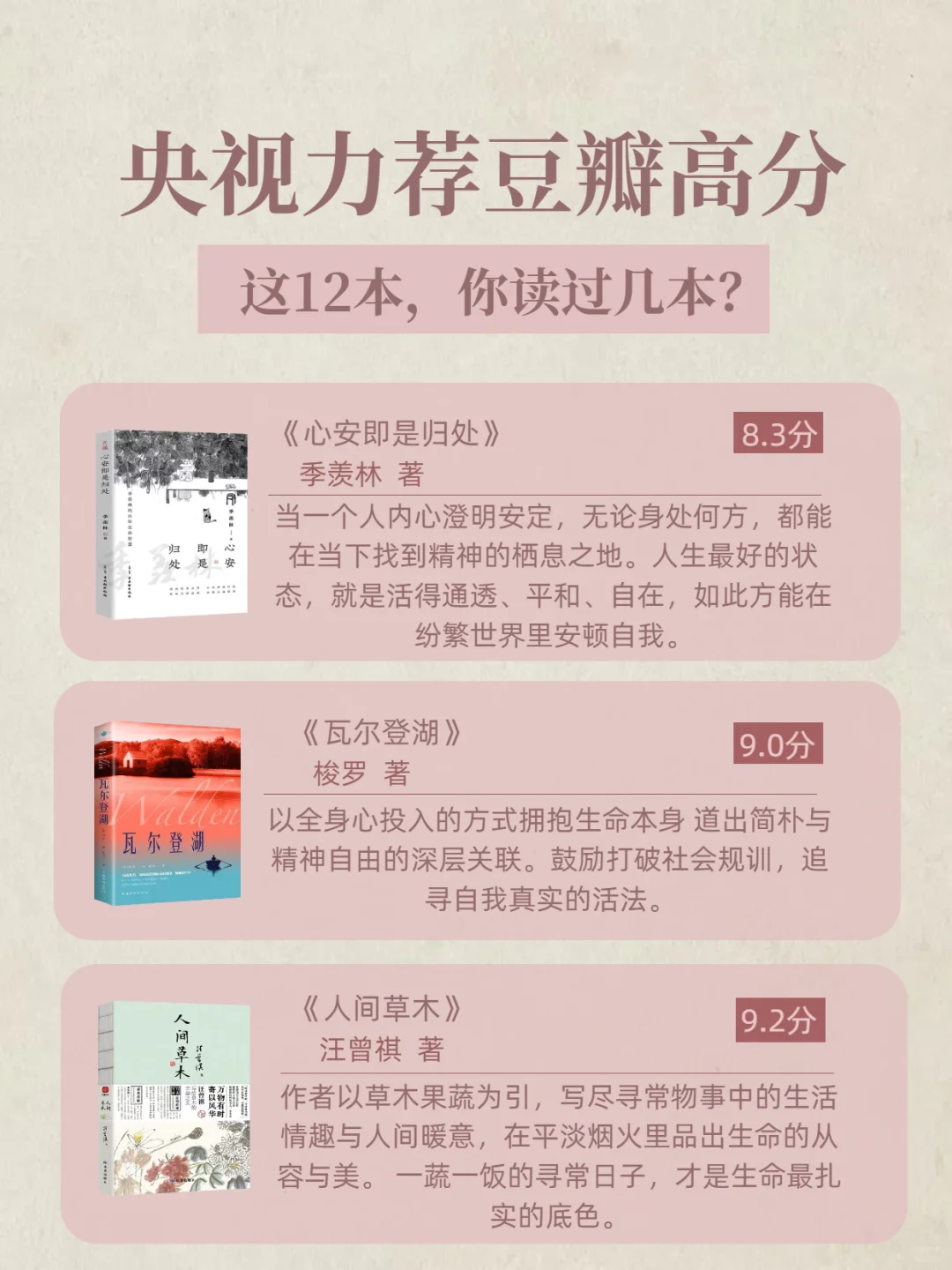 央视力荐豆瓣高分，这12本，你读过几本？
