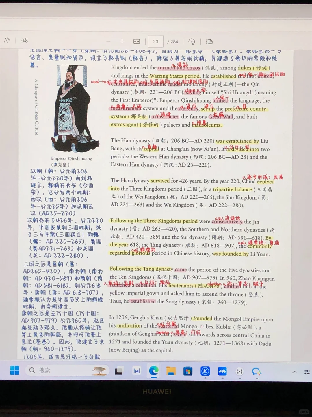 《中国文化概况》完整批注pdf.