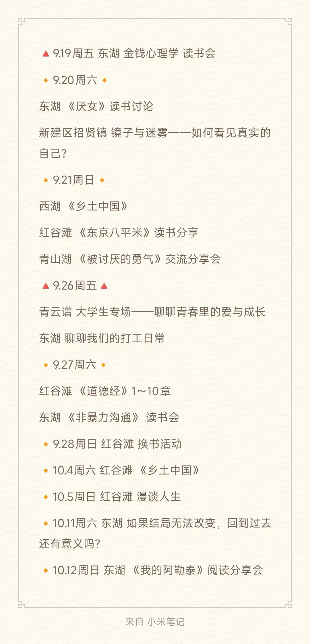 真的被南昌这个读书会惊艳到了！！