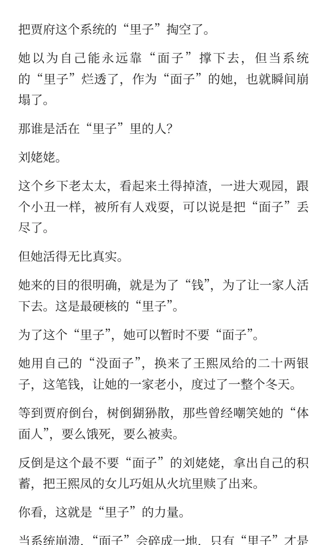 看了7遍《红楼梦》，悟到3个顶级思维
