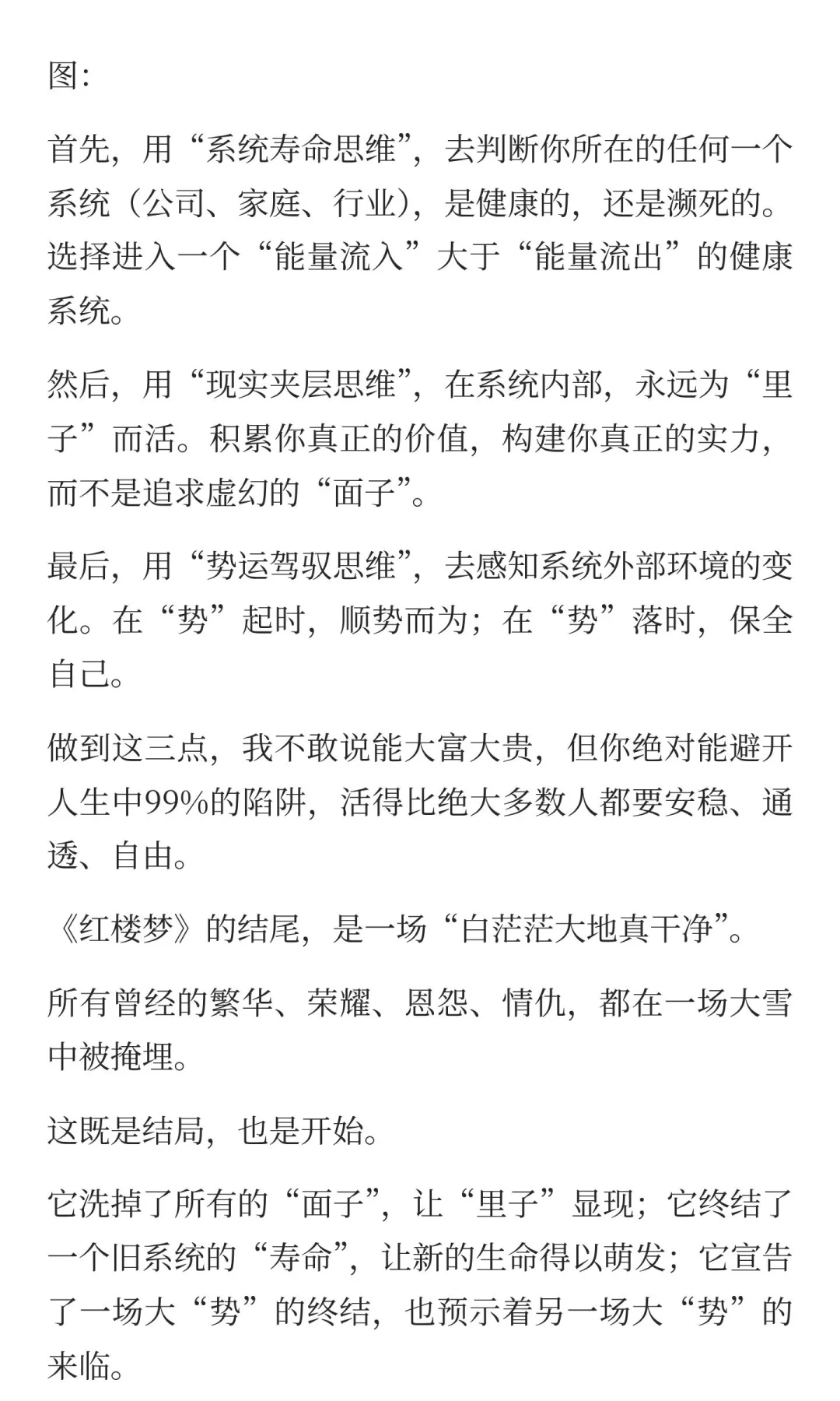 看了7遍《红楼梦》，悟到3个顶级思维