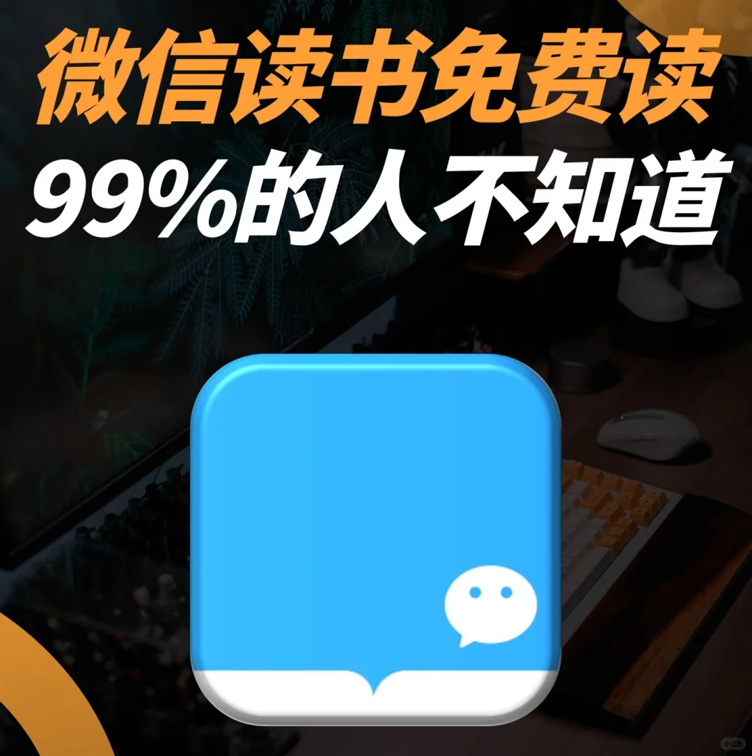好物分享之免费读书的APP