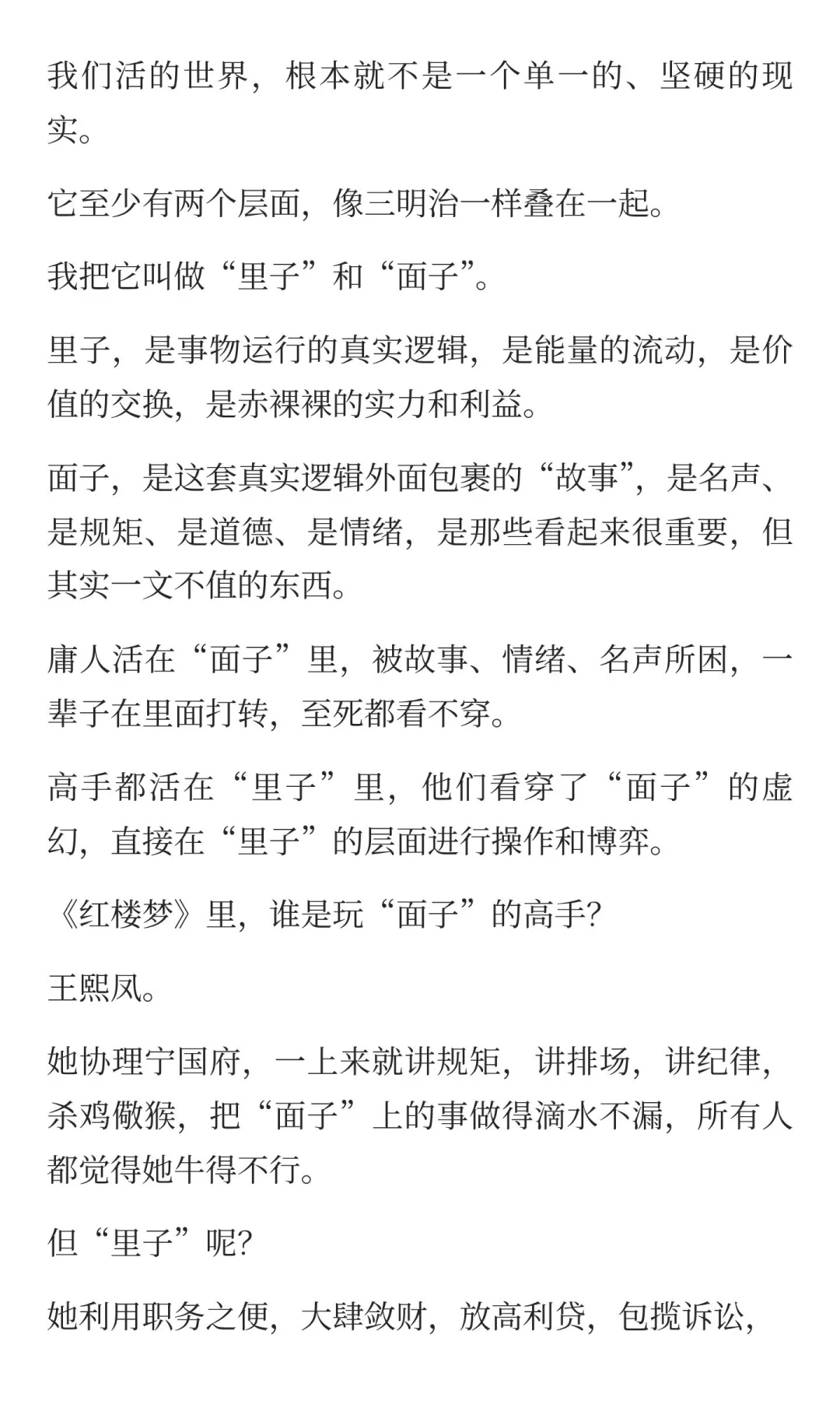 看了7遍《红楼梦》，悟到3个顶级思维