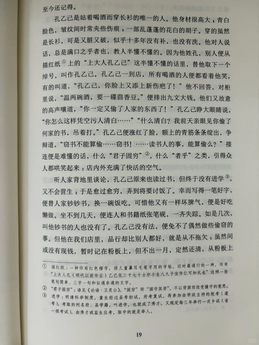 纸质阅读打卡：鲁迅《孔乙己》