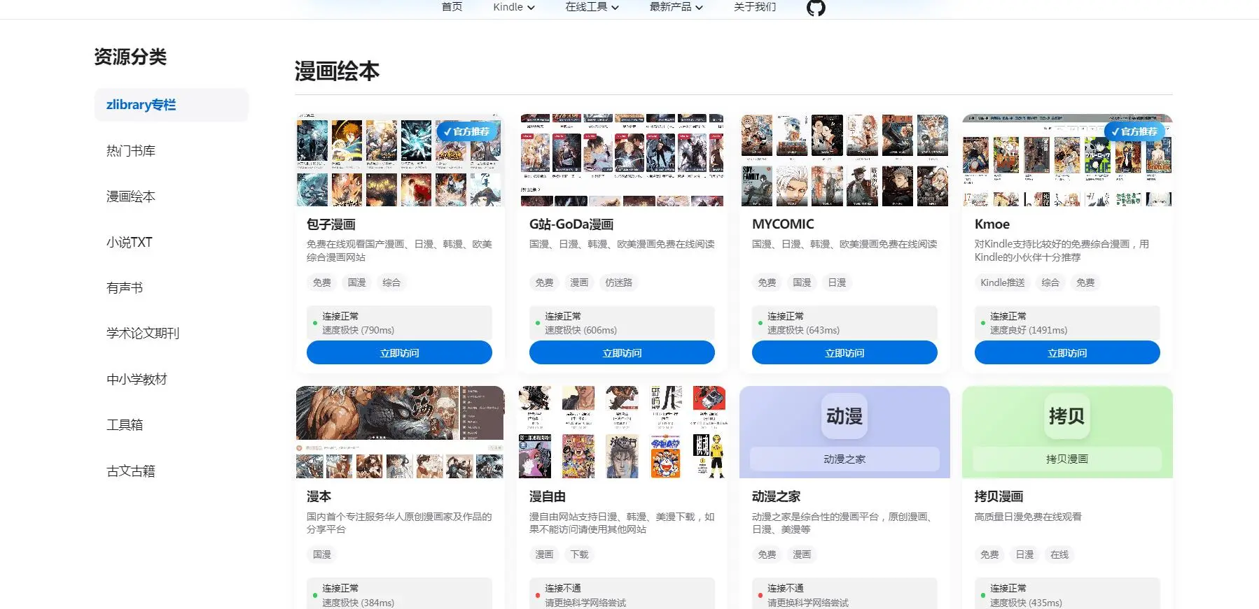 电子书导航站