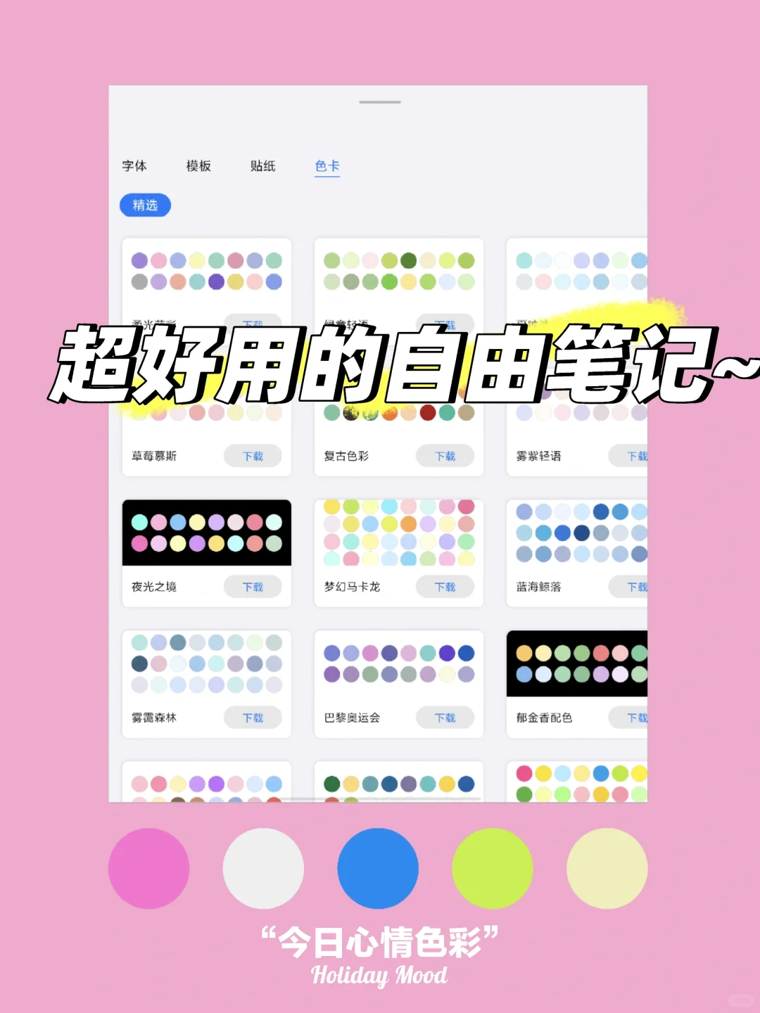 自由笔记，太太太好用啦!!!