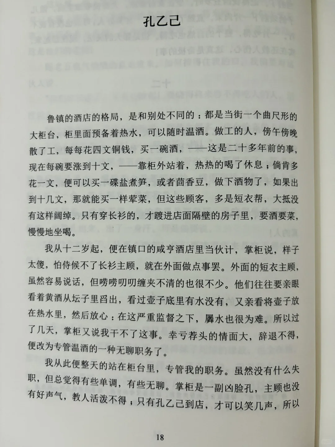 纸质阅读打卡：鲁迅《孔乙己》