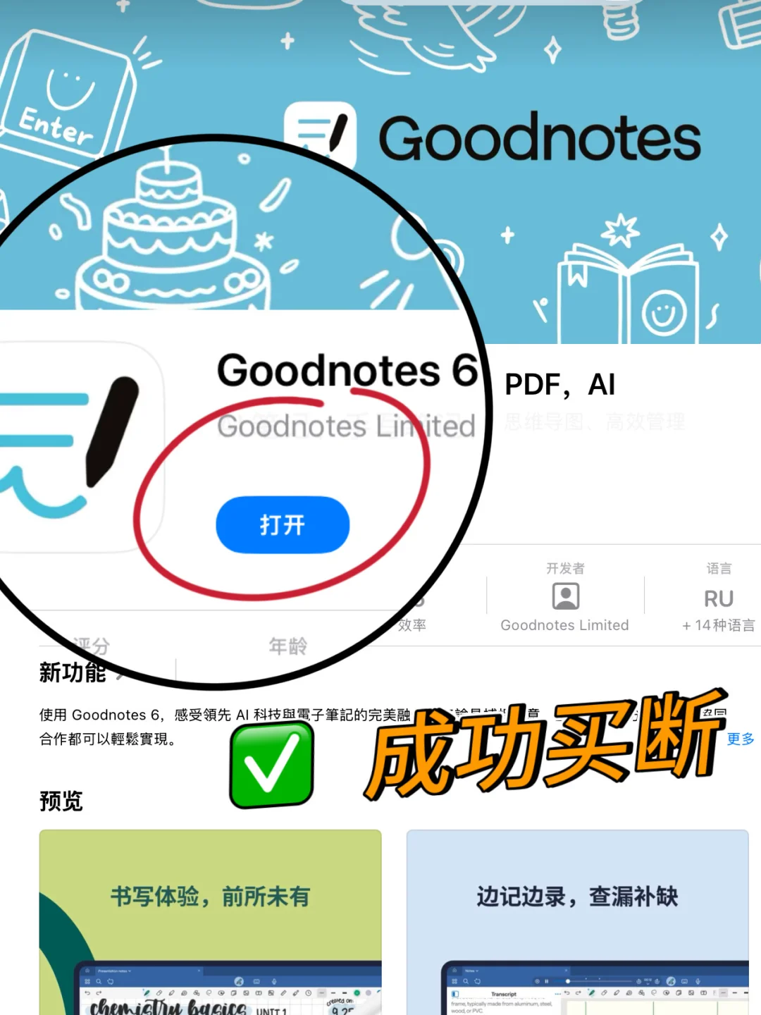 哇！我成功买断goodnotes6了！