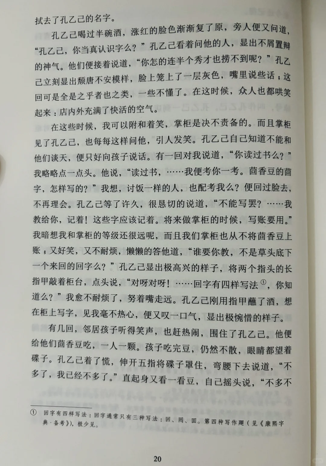 纸质阅读打卡：鲁迅《孔乙己》