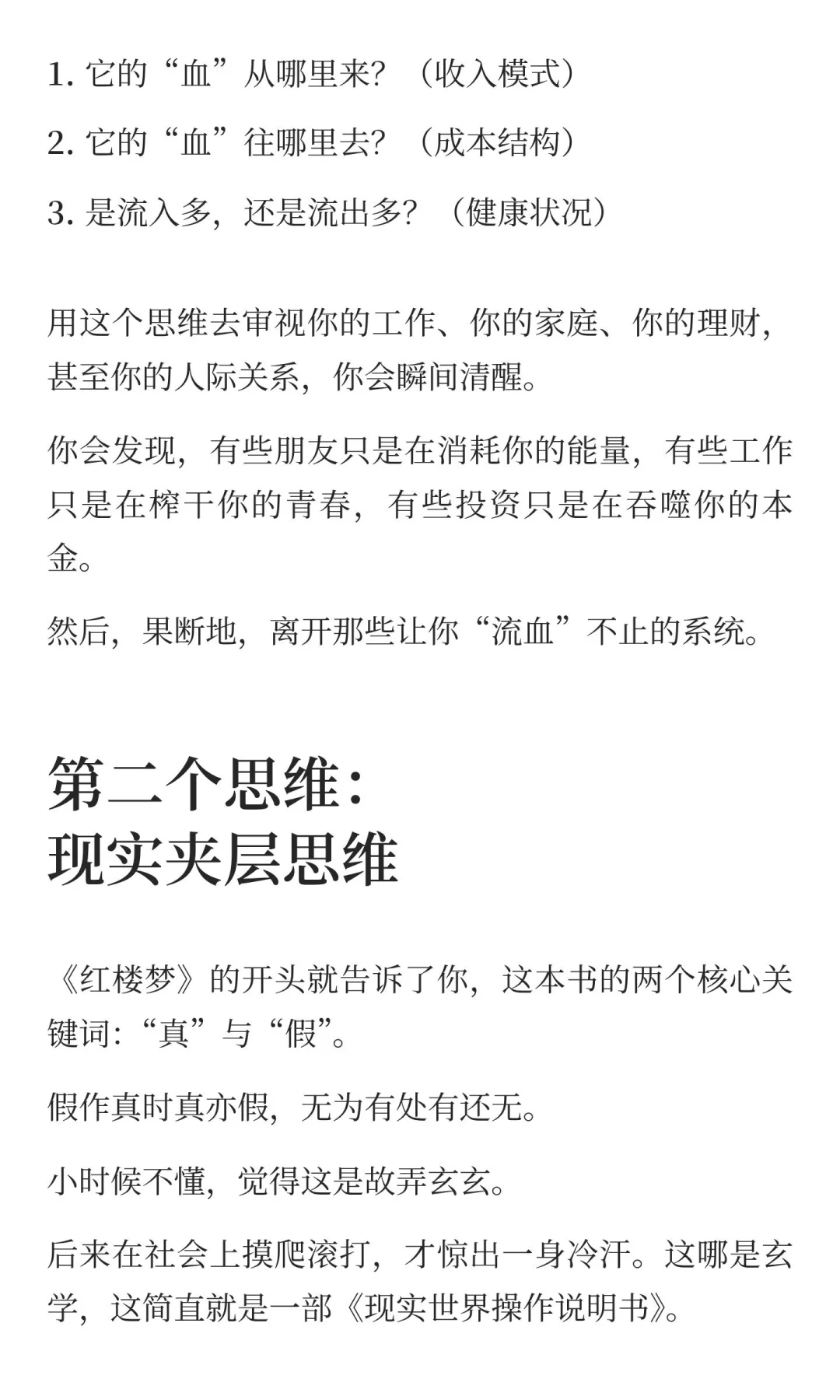 看了7遍《红楼梦》，悟到3个顶级思维
