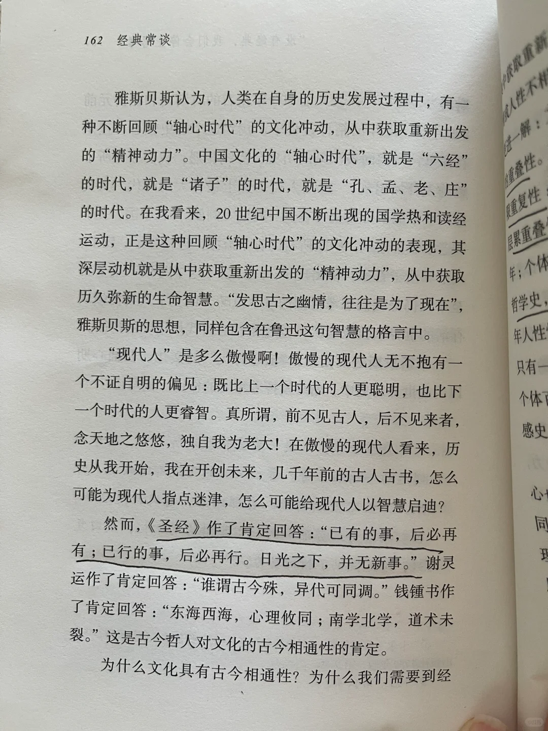 日光之下，并无新事。 朱自清《经典常谈》