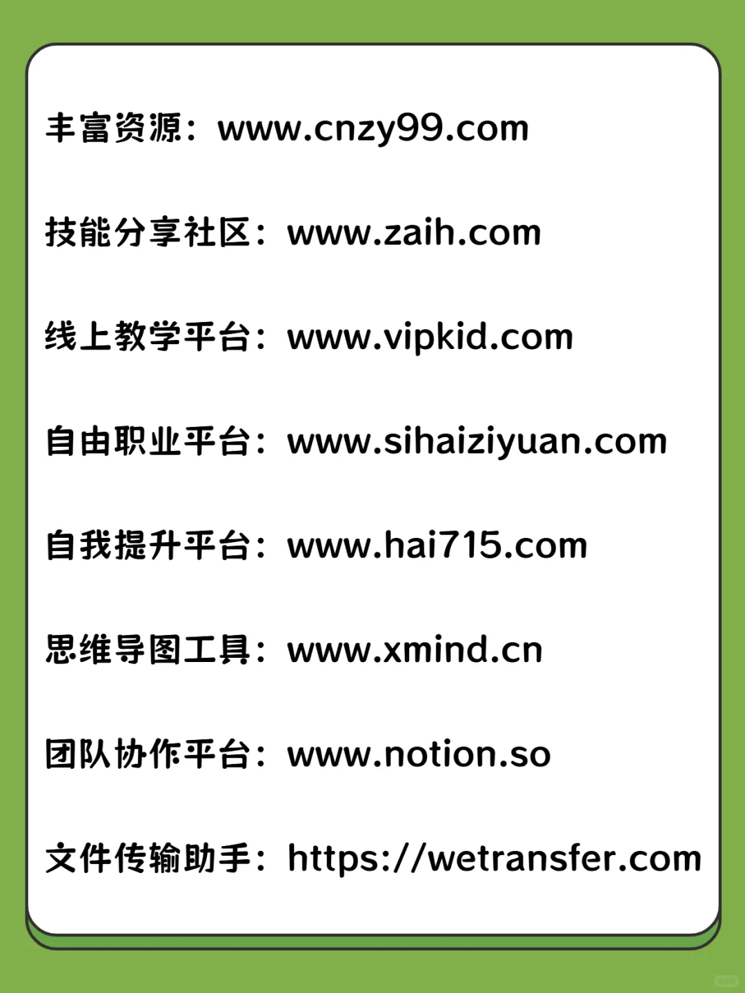 实用资源网站，助力个人成长与职业发展