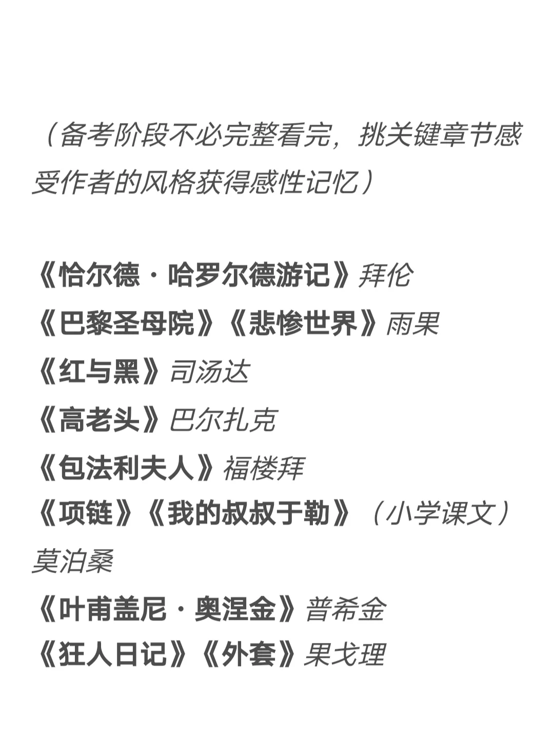 外国文学经典必读