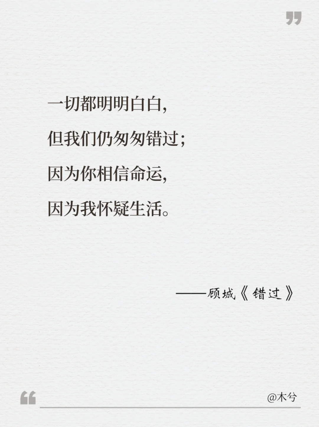 文学中遗憾到极致的经典句子