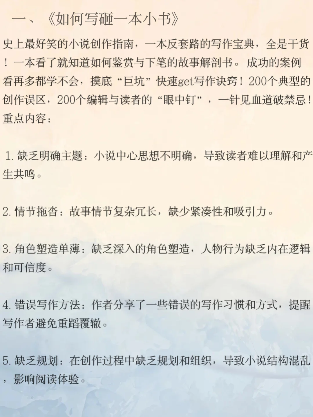 写小说请翻烂这五本书！
