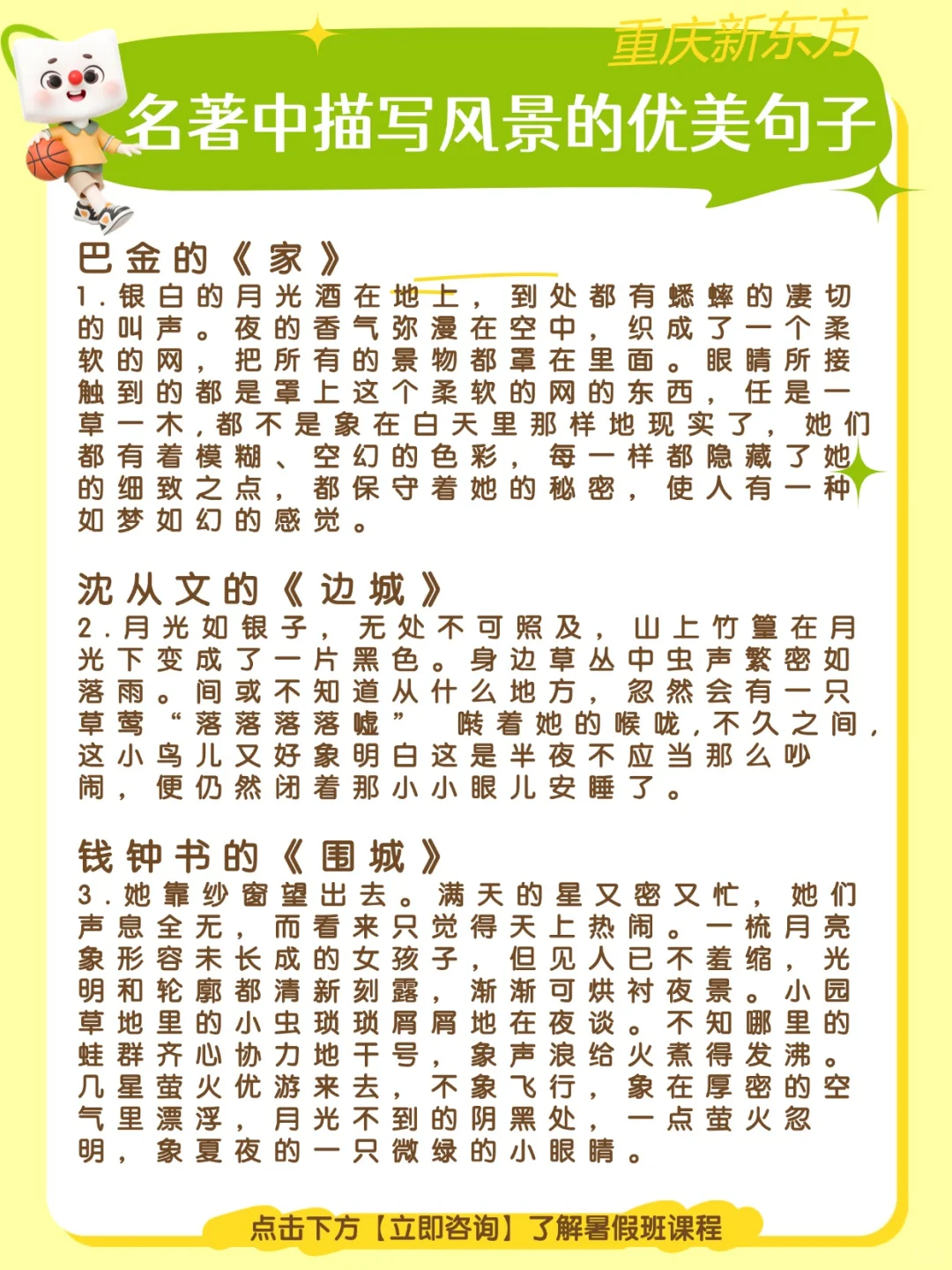 名著优美段落分享|风景描写篇