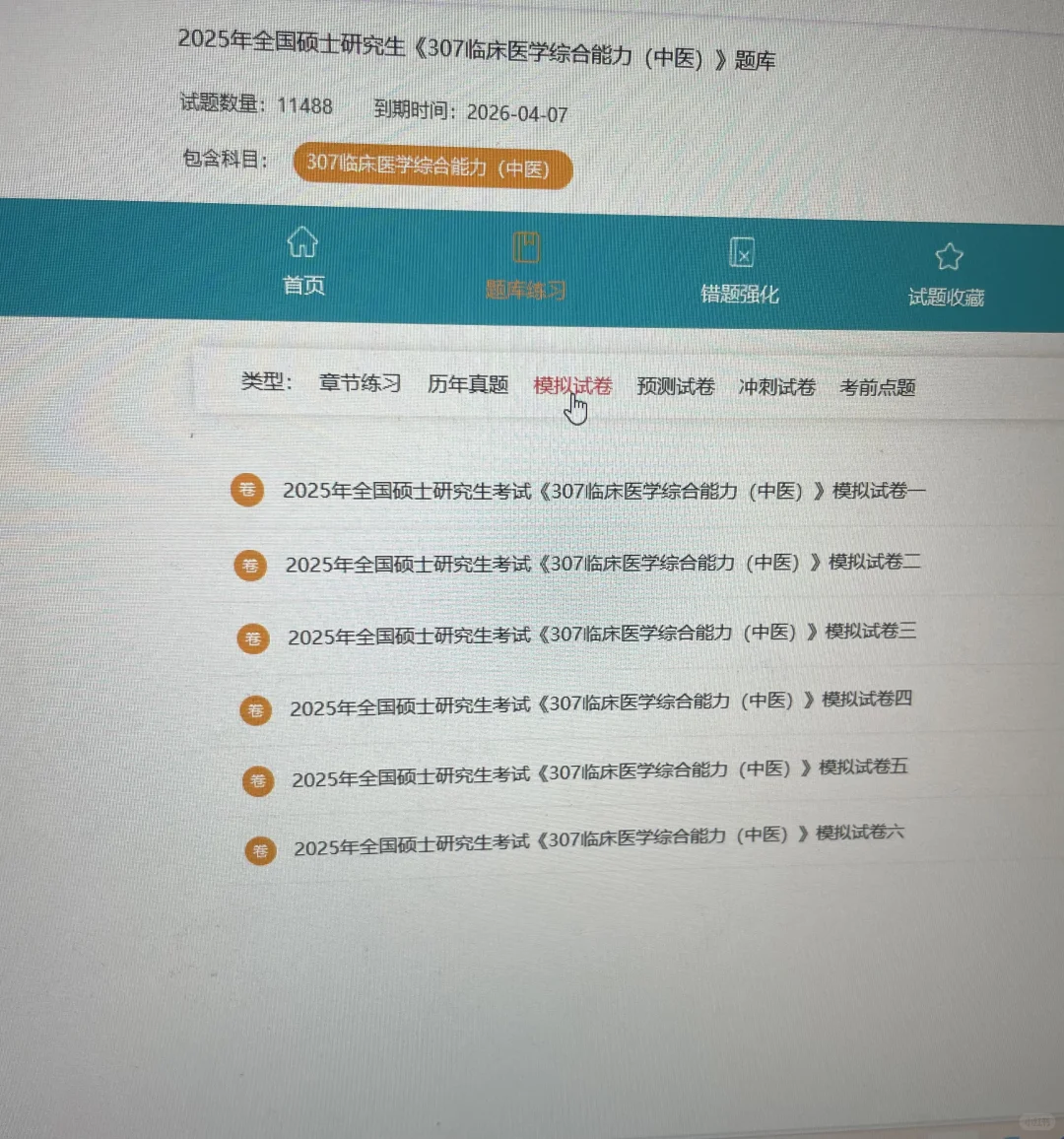 307中综，二战才发现这个备考网址啊😭