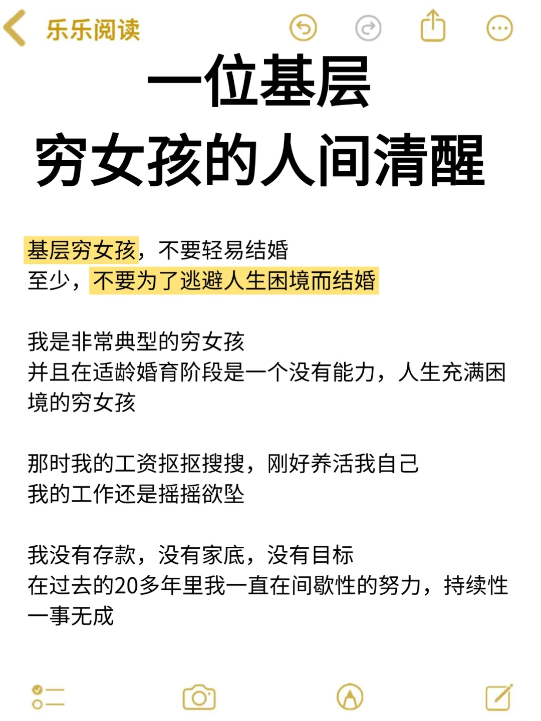 基层穷女孩要清醒！