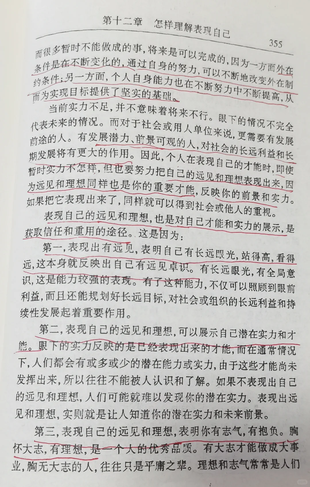 坚持每日读书30分钟第16天。《老实人启蒙》