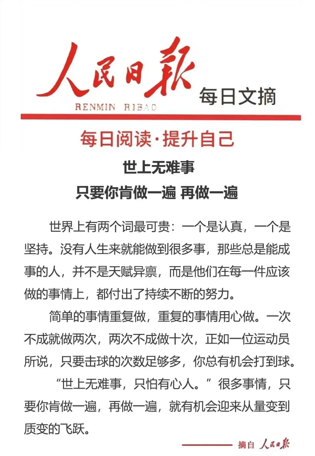 人生没有如果，愿你勇往直前