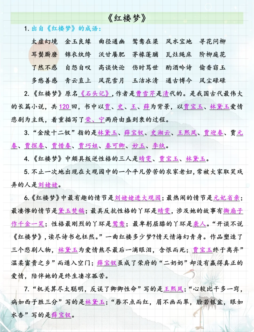 五年级上册语文四大名著必考知识点汇总🔥