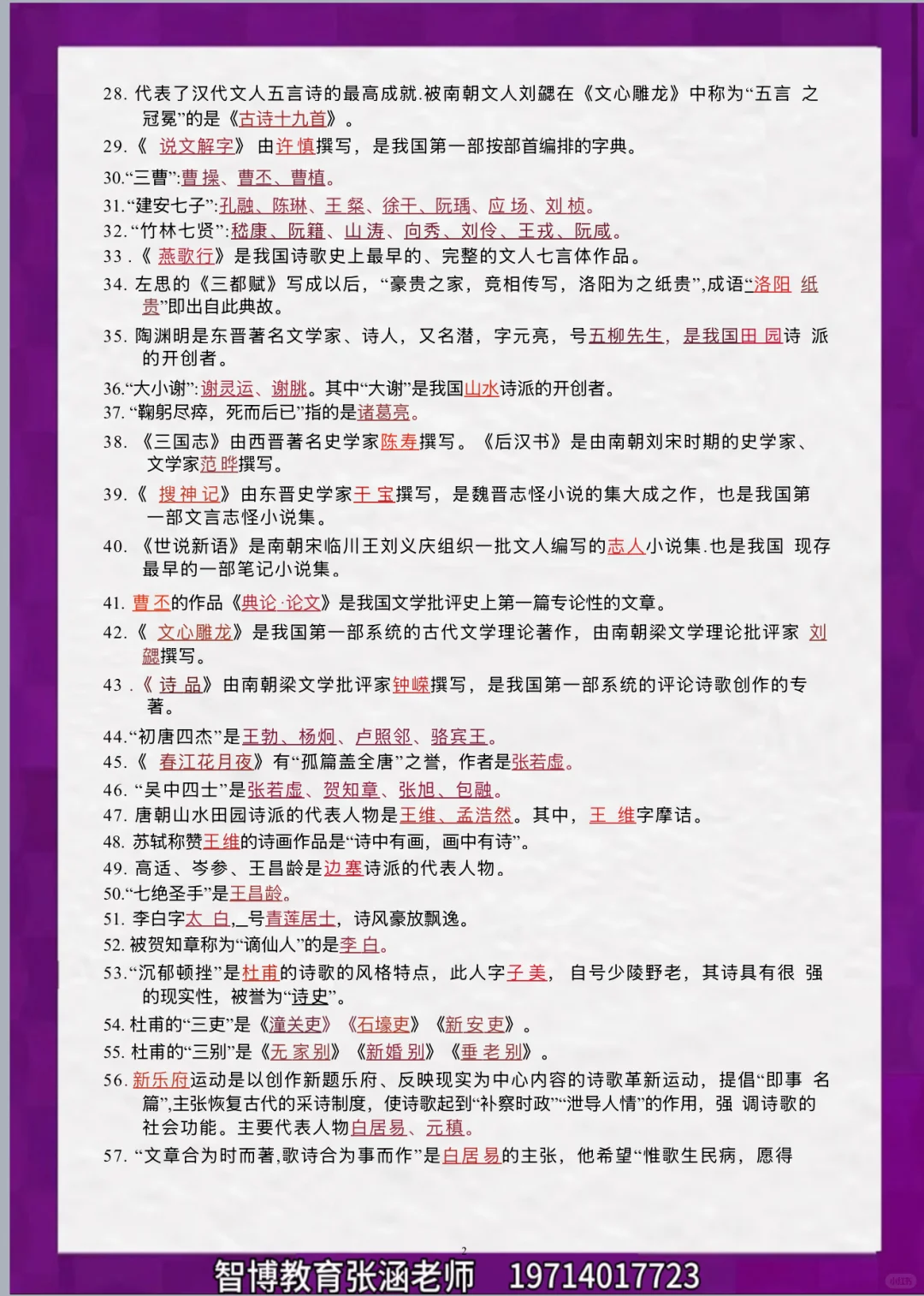 专升本语文文常常考知识点汇总