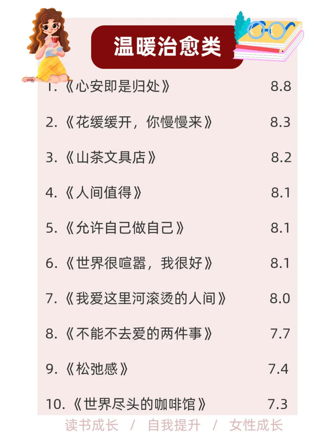 听劝，女生一定要多看书!