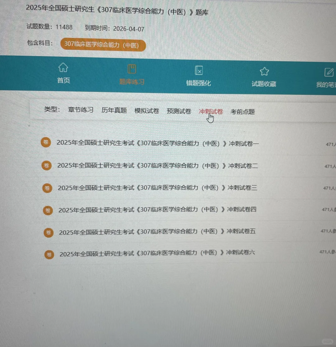 307中综，二战才发现这个备考网址啊😭