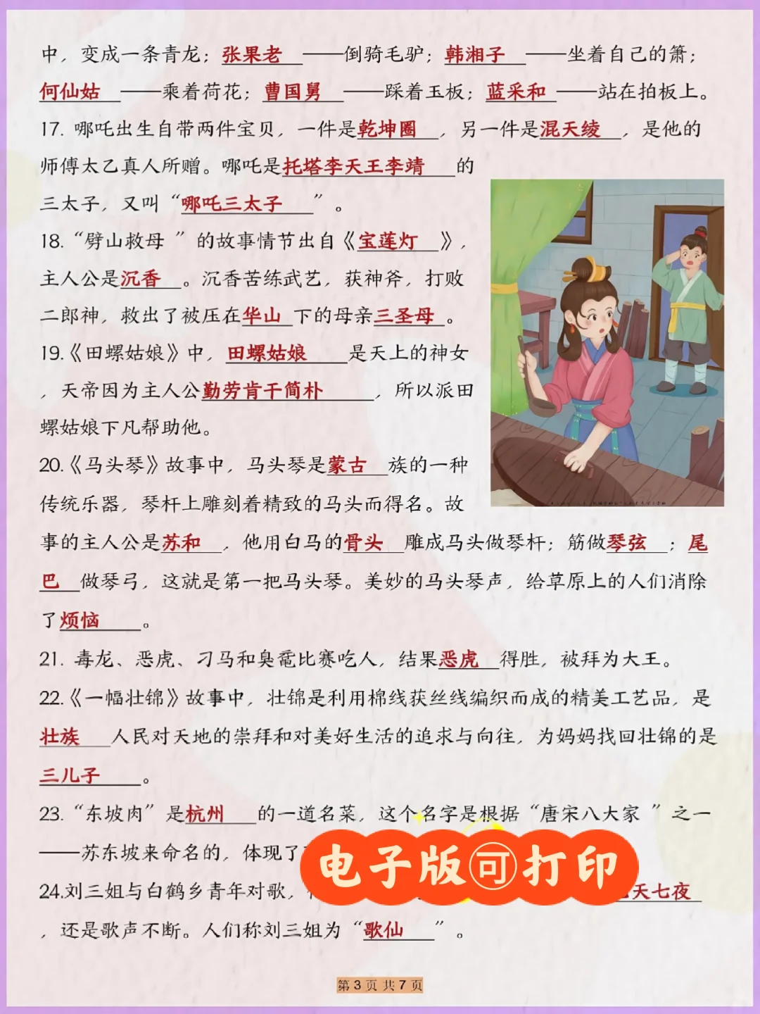 抓紧背‼️五上语文《快乐读书吧》考点汇总