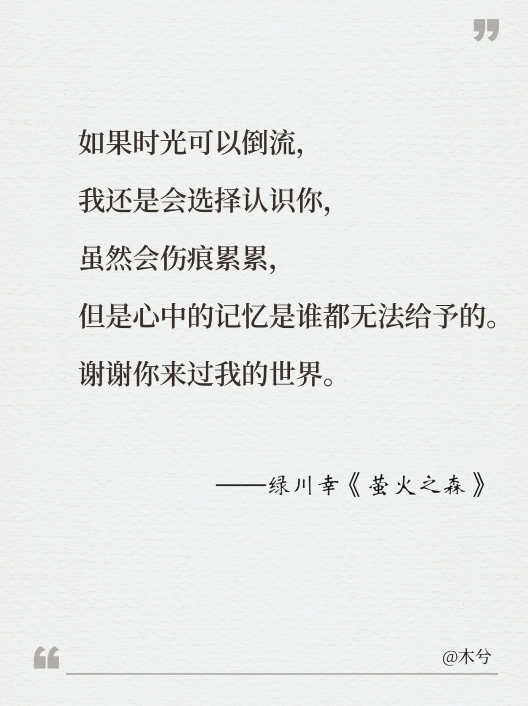 文学中遗憾到极致的经典句子