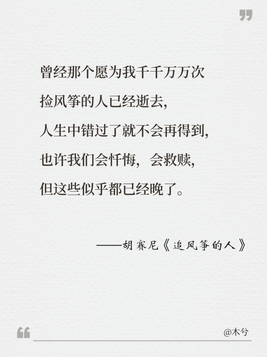 文学中遗憾到极致的经典句子
