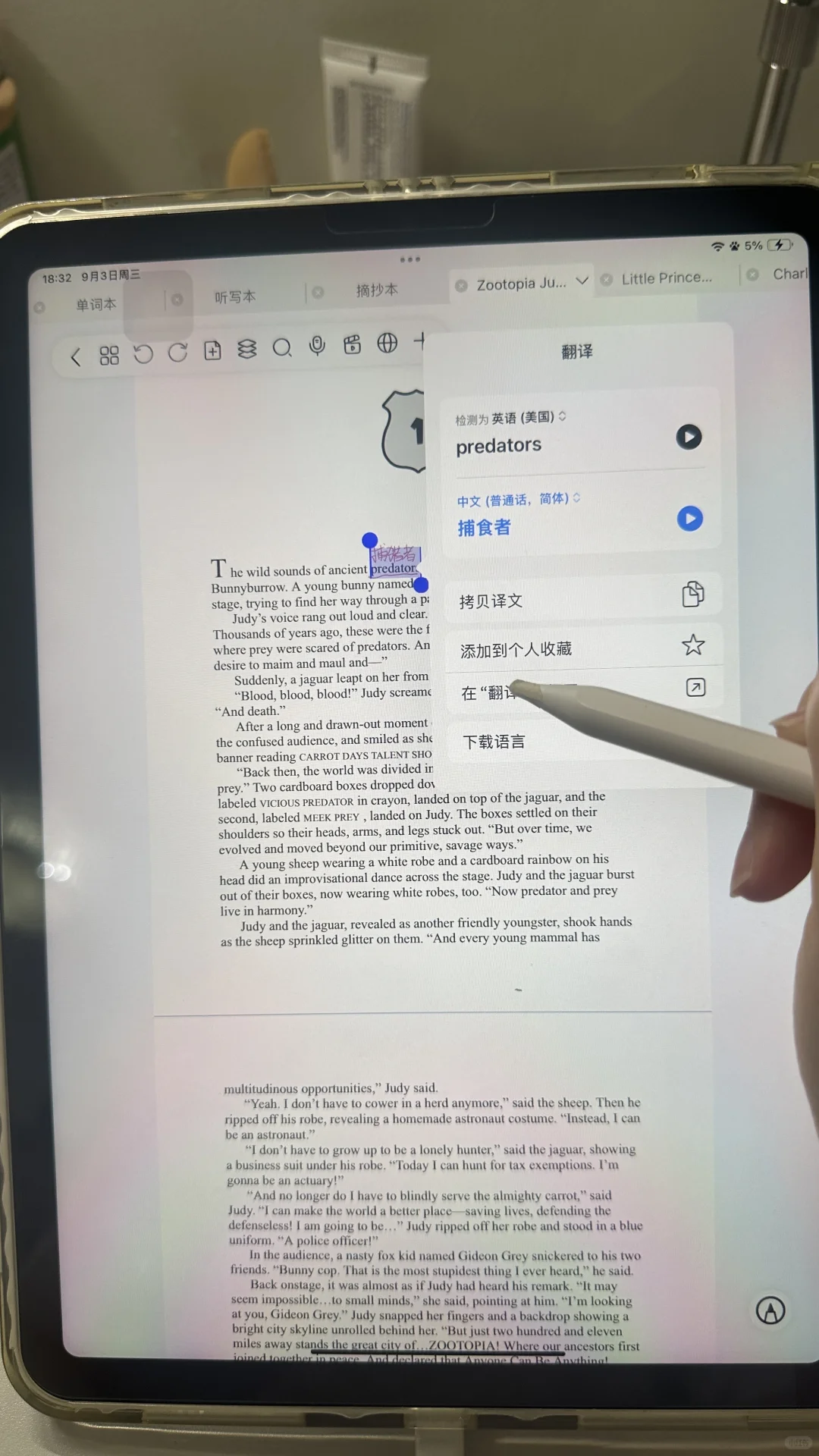 自由笔记真好用！！！可以读英文原著了