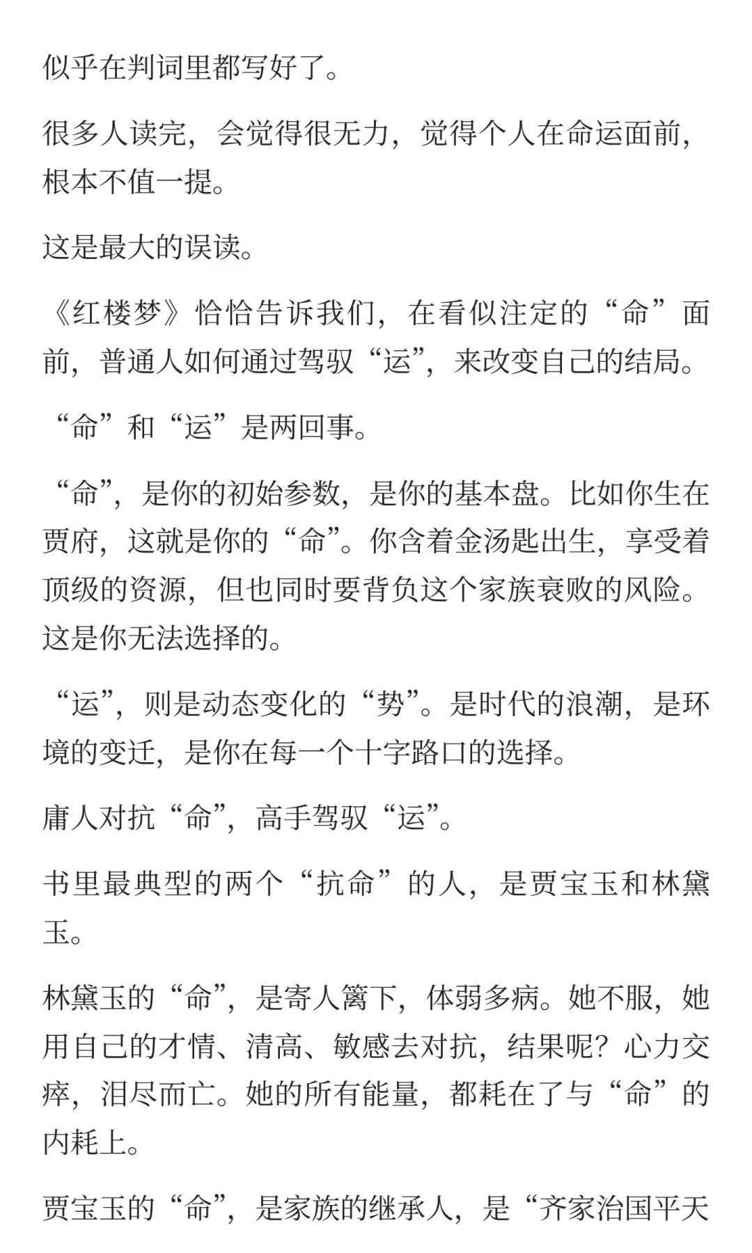 看了7遍《红楼梦》，悟到3个顶级思维