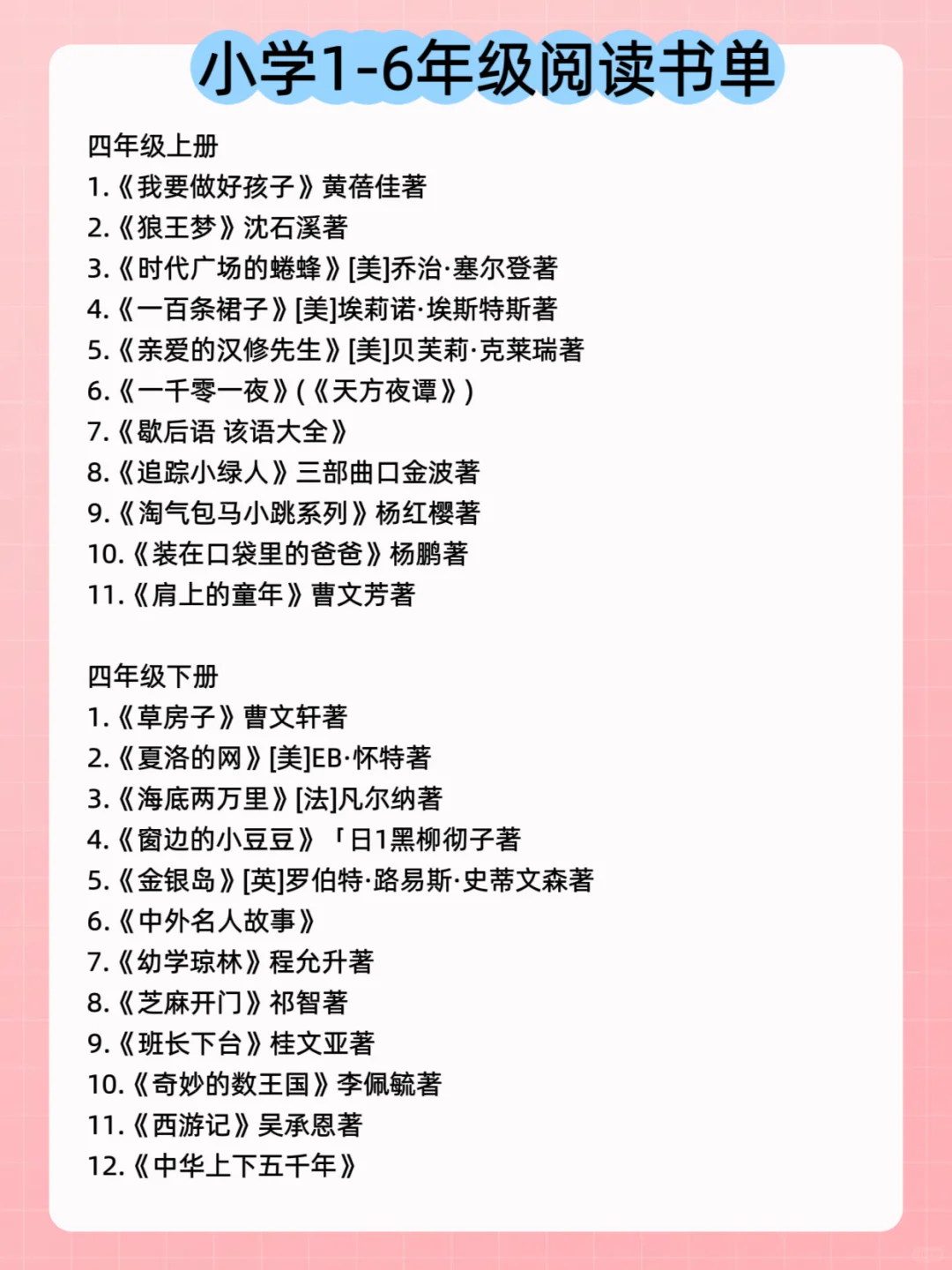 暑假安排计划，小学1-6年级阅读书单