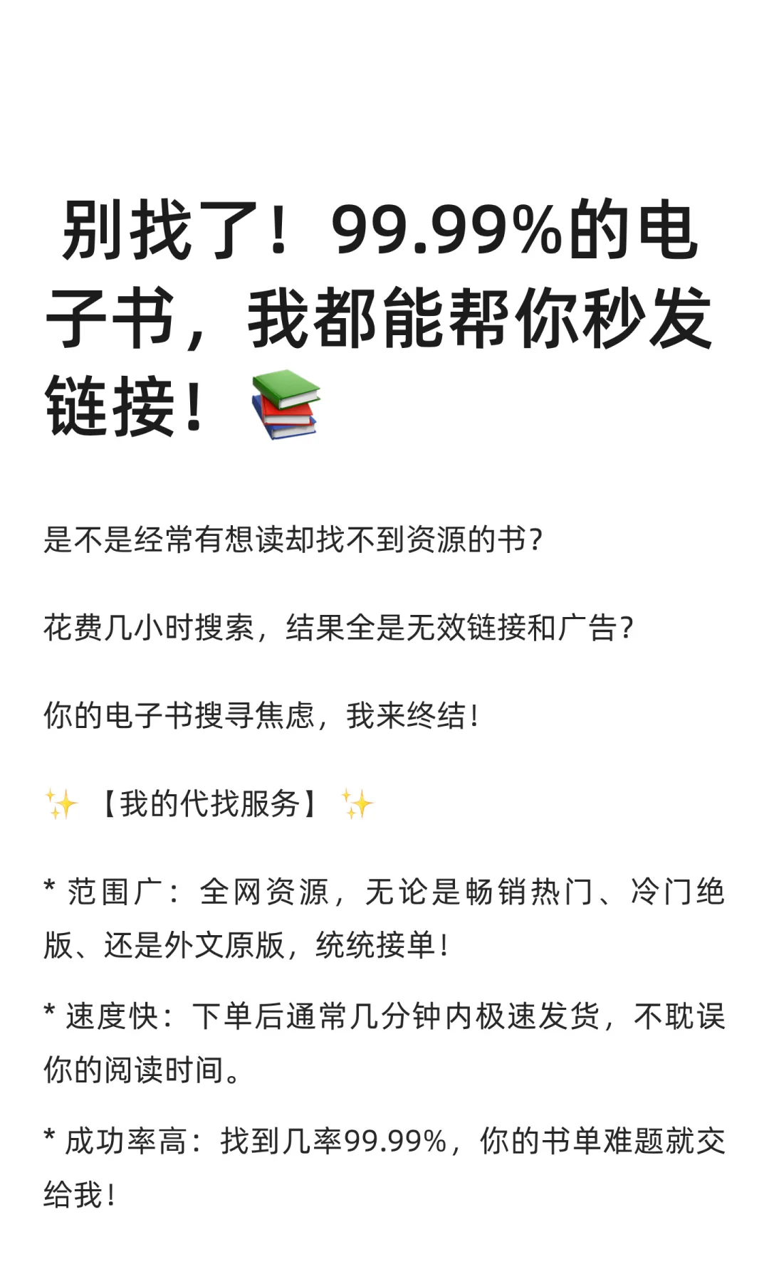 别找了！99.99%的电子书，我都能帮你