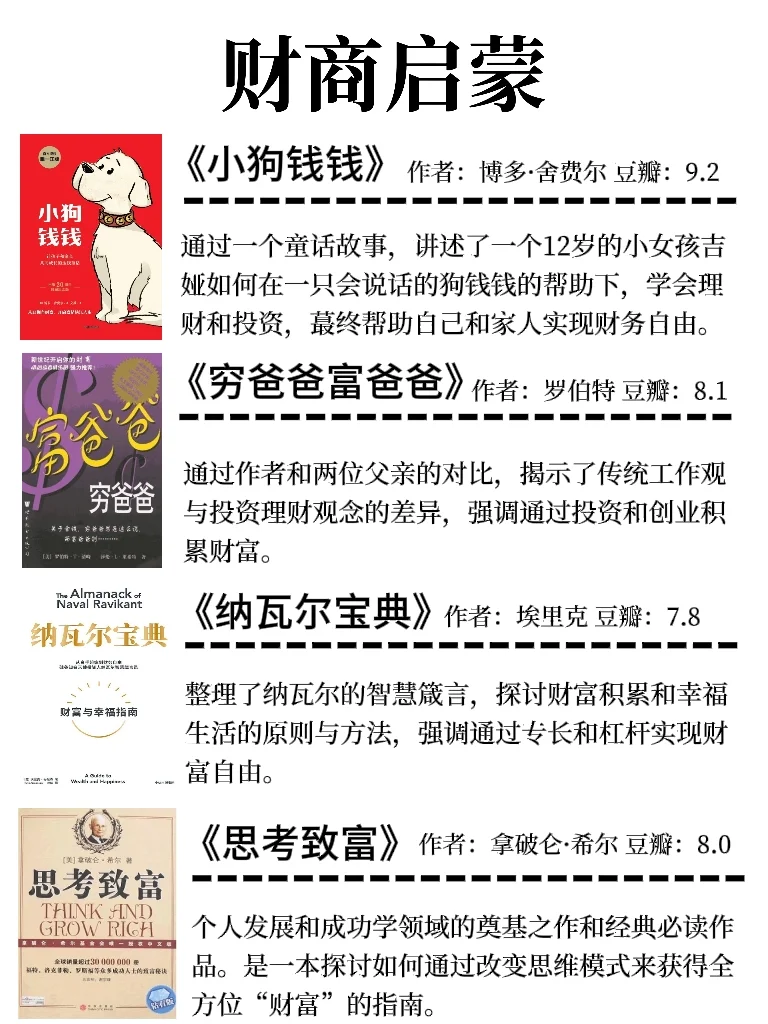财富自由书单｜读完这24本书不愁不会搞钱！